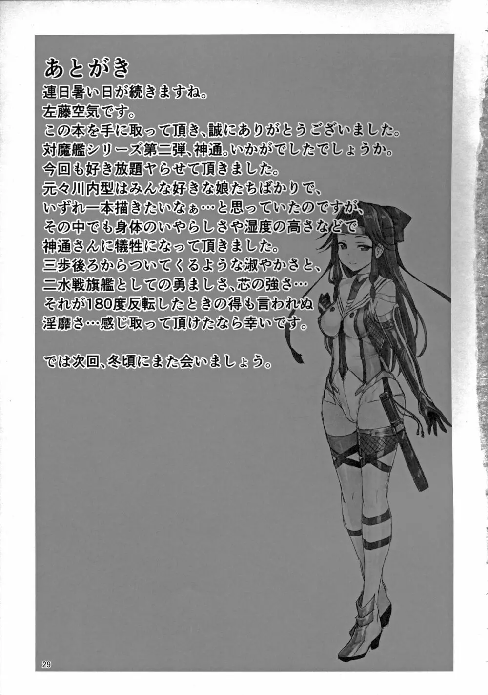 奴隷娼艦神通 - page28