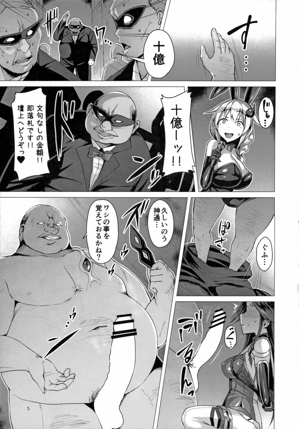奴隷娼艦神通 - page4