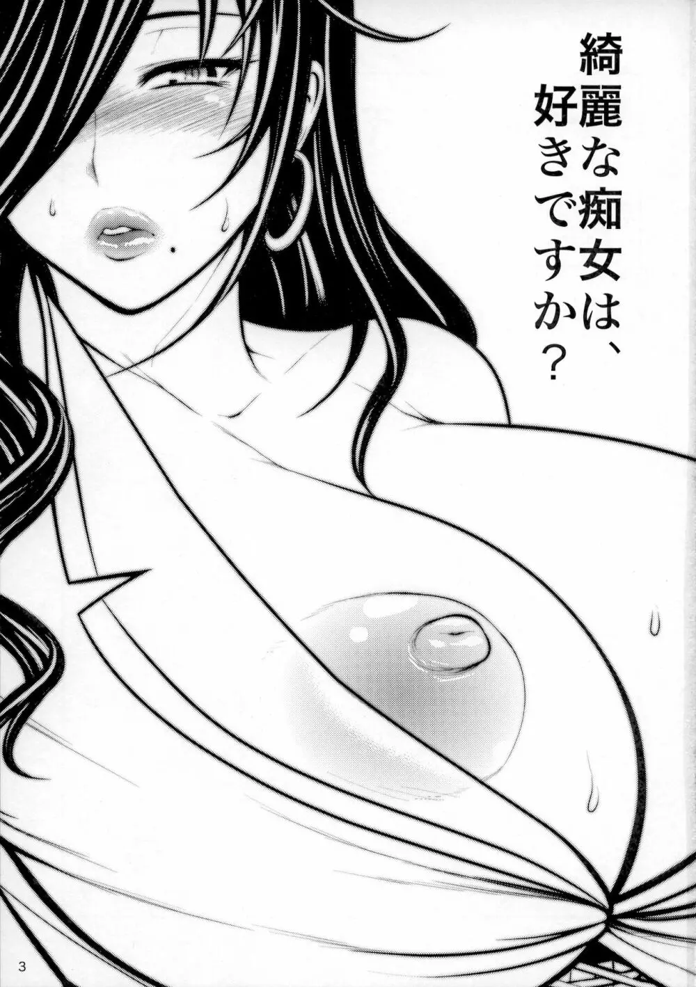 綺麗な痴女は、好きですか? - page2