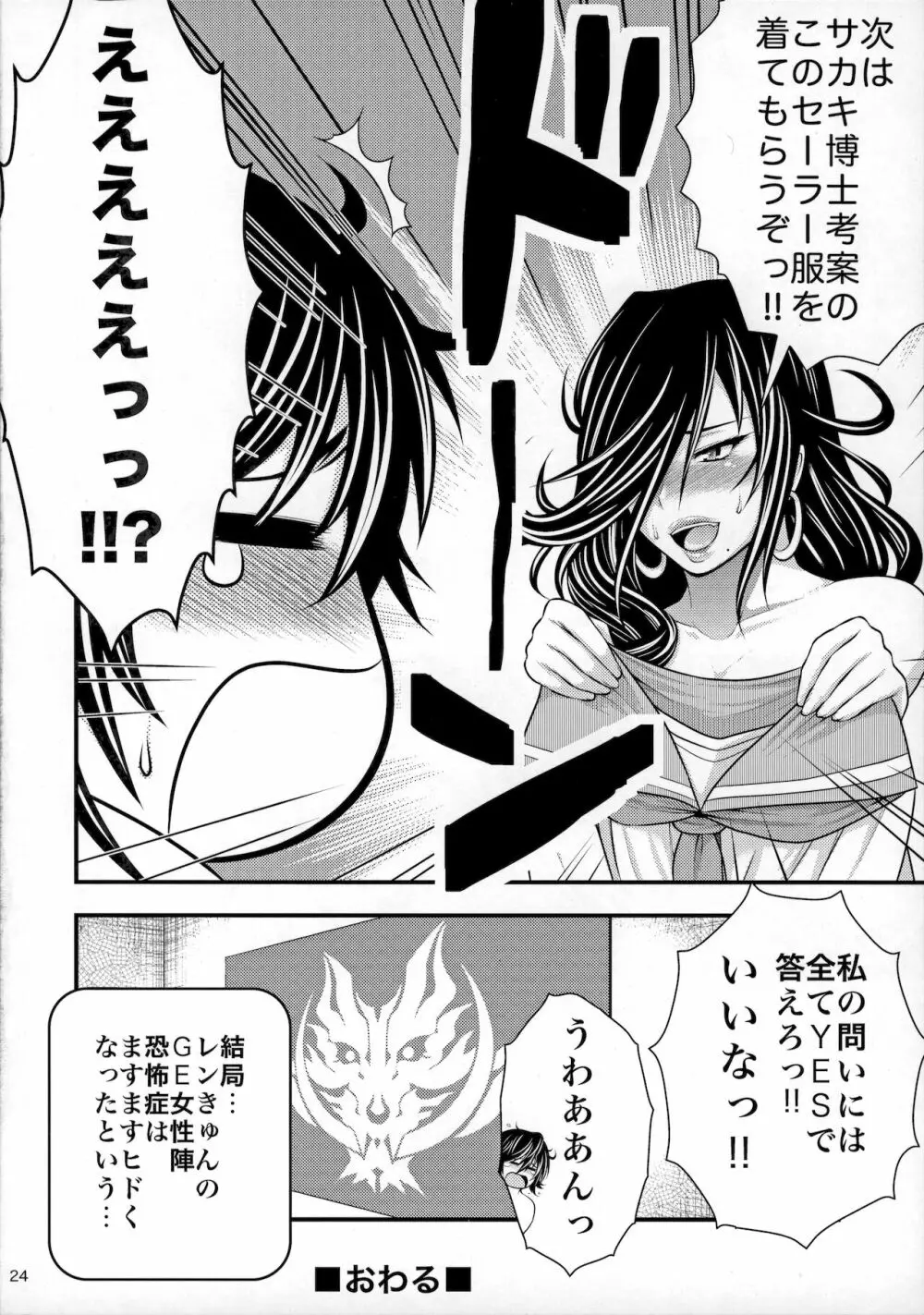 綺麗な痴女は、好きですか? - page23