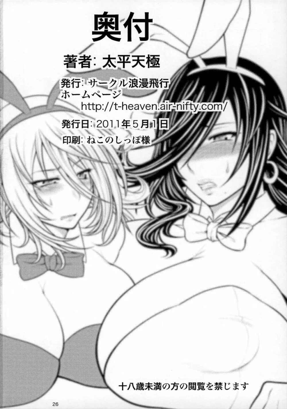 綺麗な痴女は、好きですか? - page25