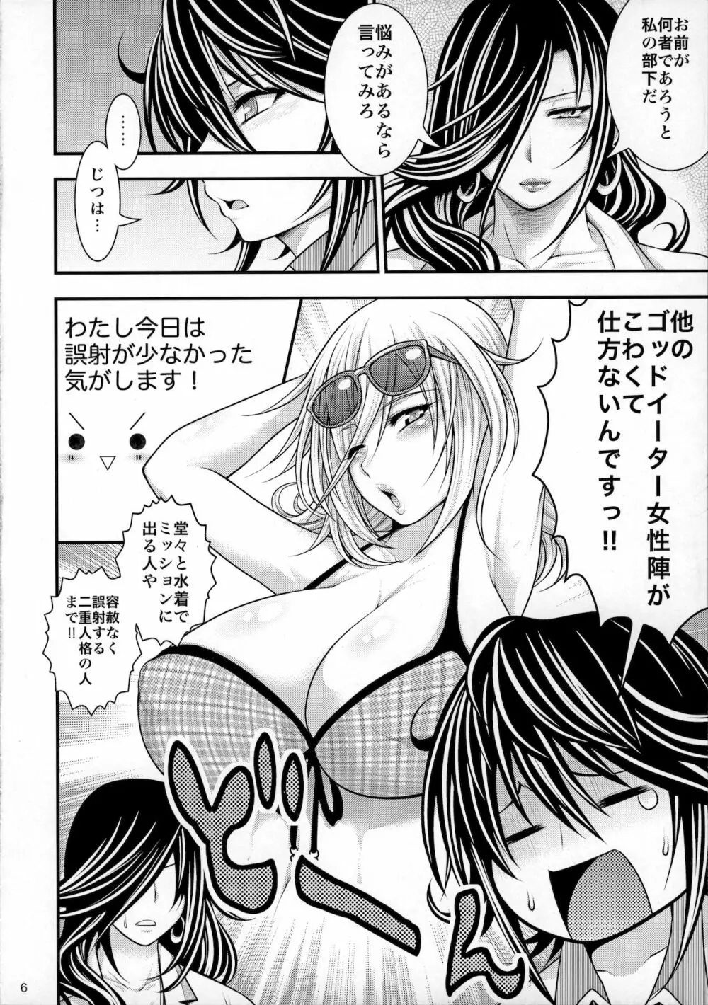 綺麗な痴女は、好きですか? - page5