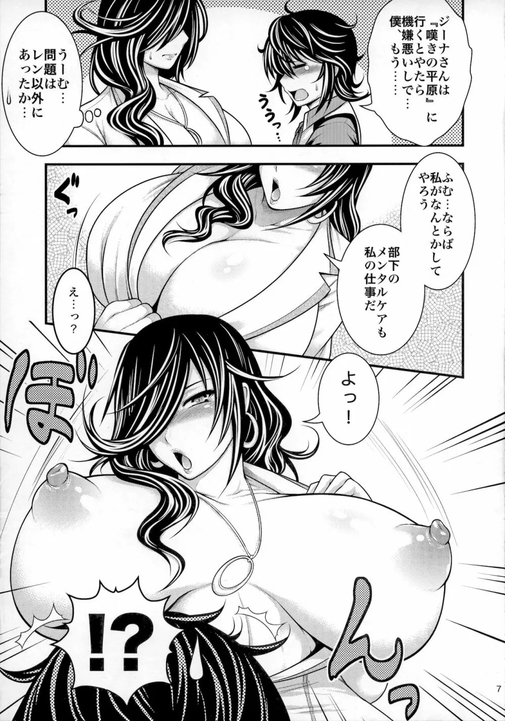 綺麗な痴女は、好きですか? - page6