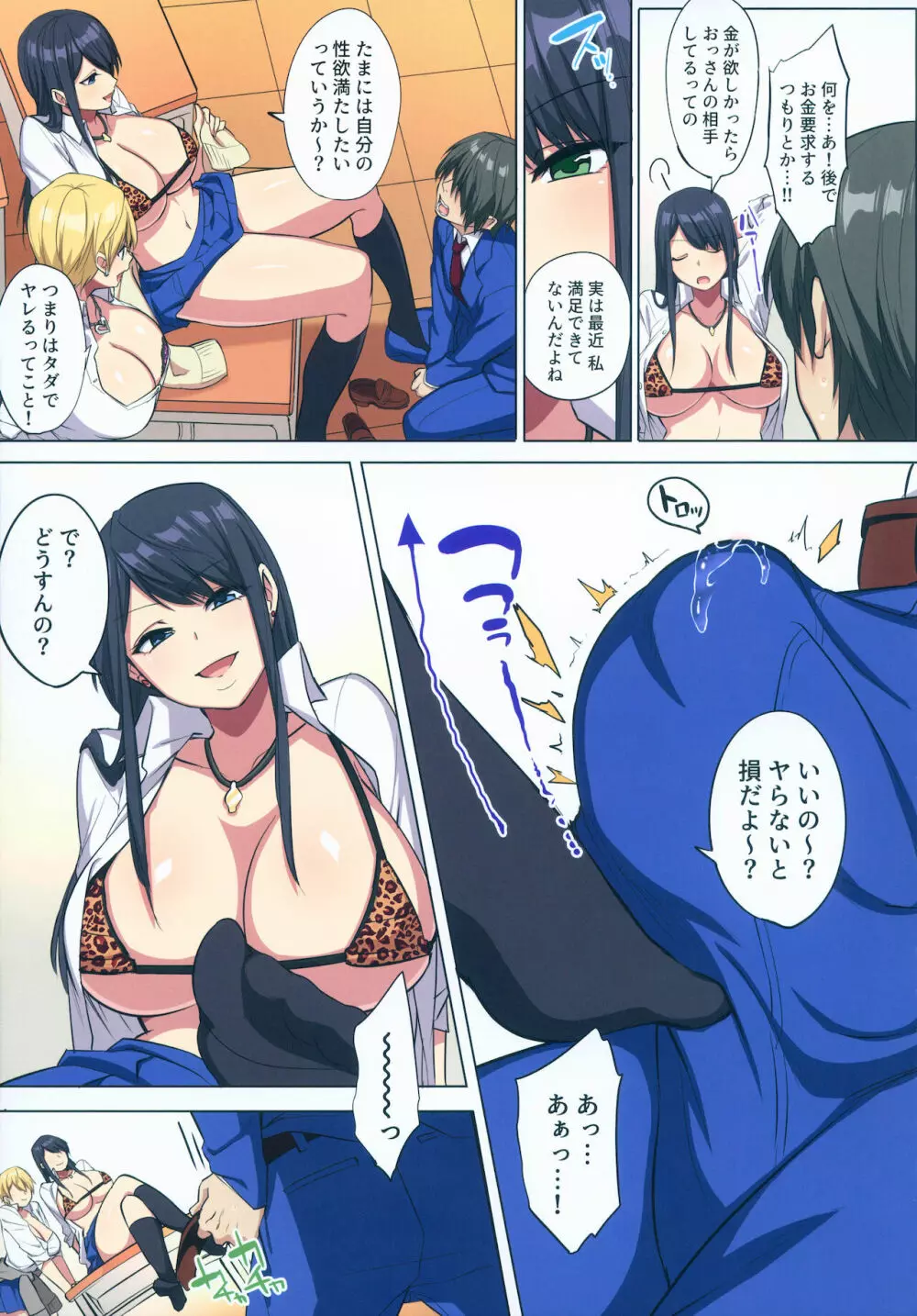 俺のデカ●ンが爆乳ビッチギャルたちに搾精されまくるっっ!! - page10