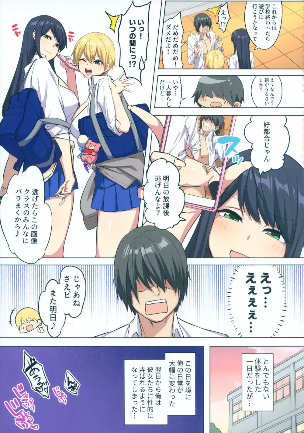 俺のデカ●ンが爆乳ビッチギャルたちに搾精されまくるっっ!! - page24