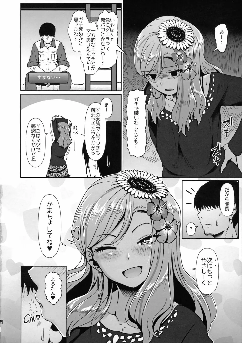 成子坂キャラメルガールズ - page19