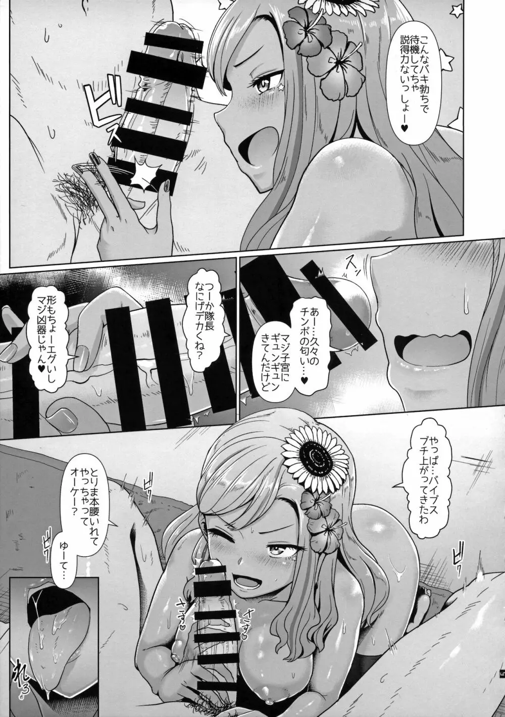 成子坂キャラメルガールズ - page6