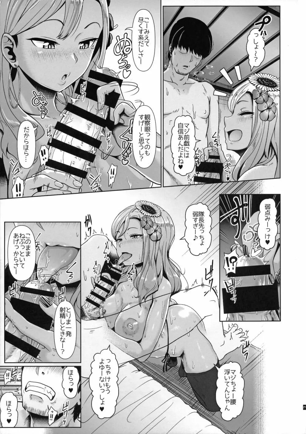 成子坂キャラメルガールズ - page8