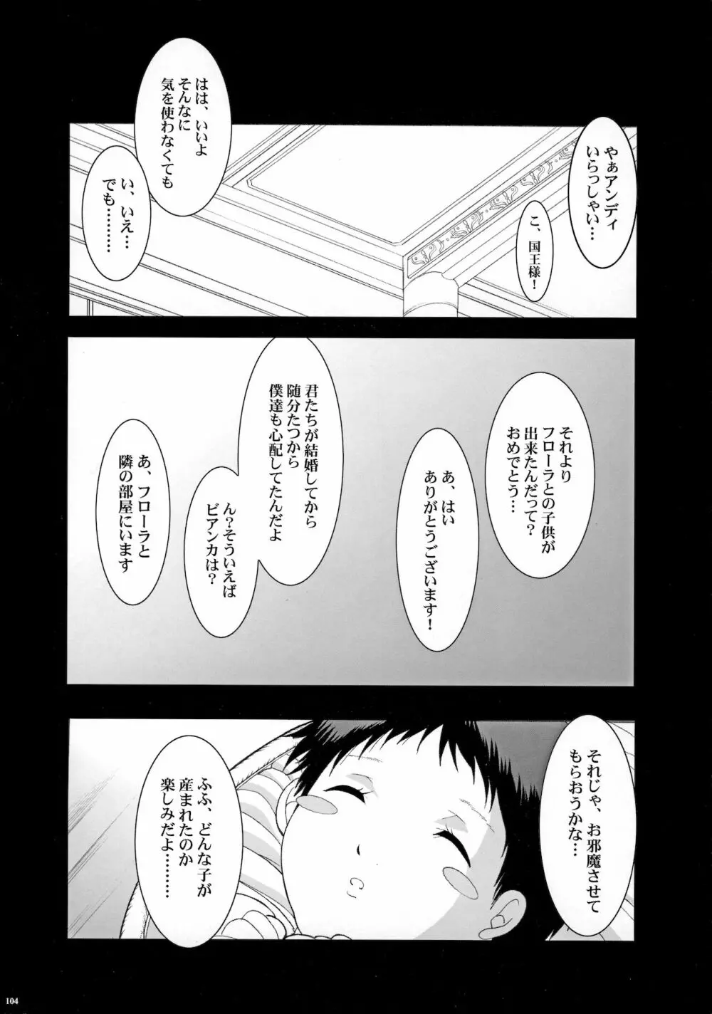 ザ・サンチョ 総集編 - page103