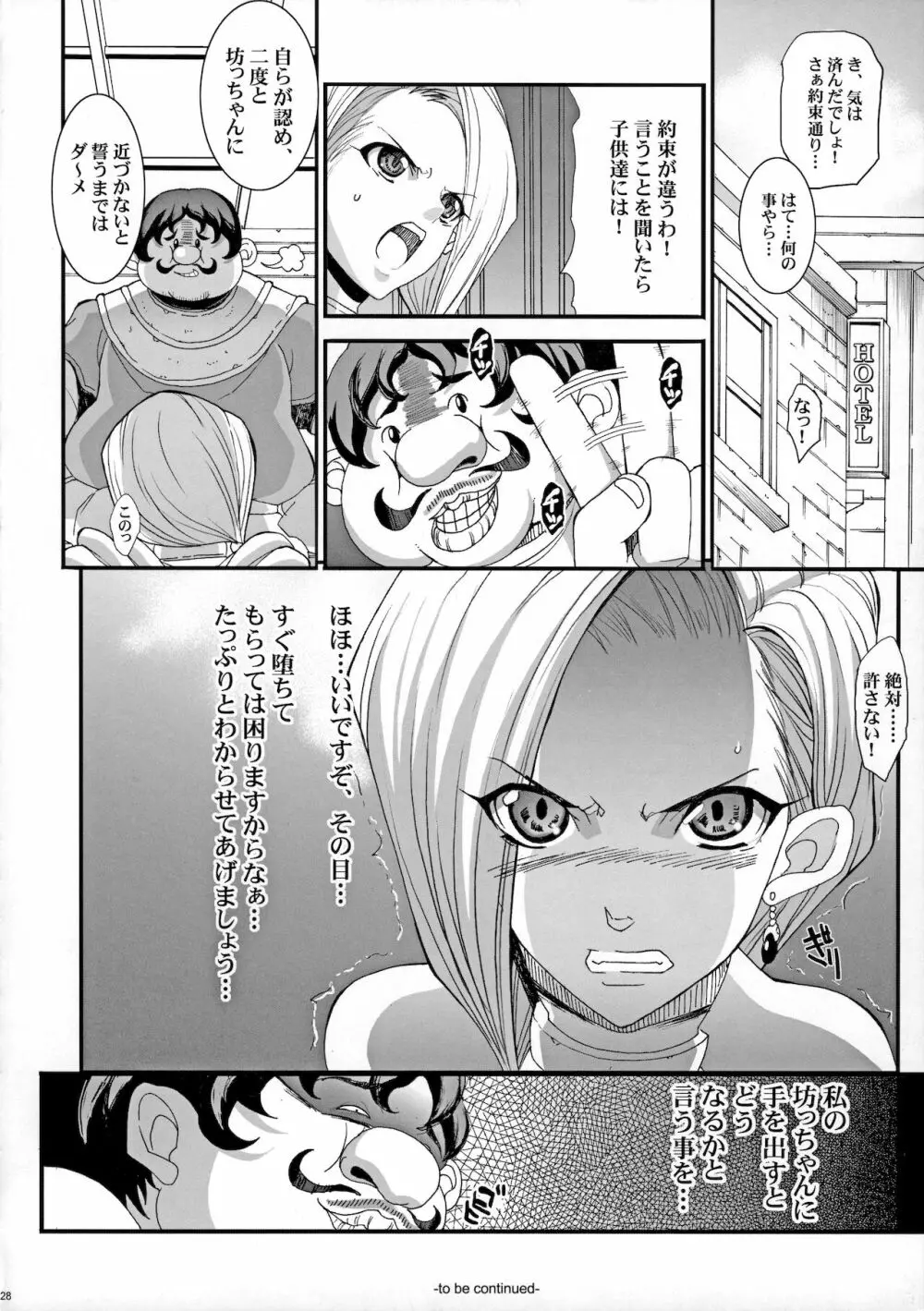 ザ・サンチョ 総集編 - page27