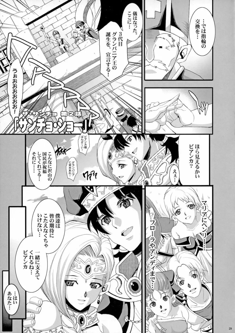 ザ・サンチョ 総集編 - page28