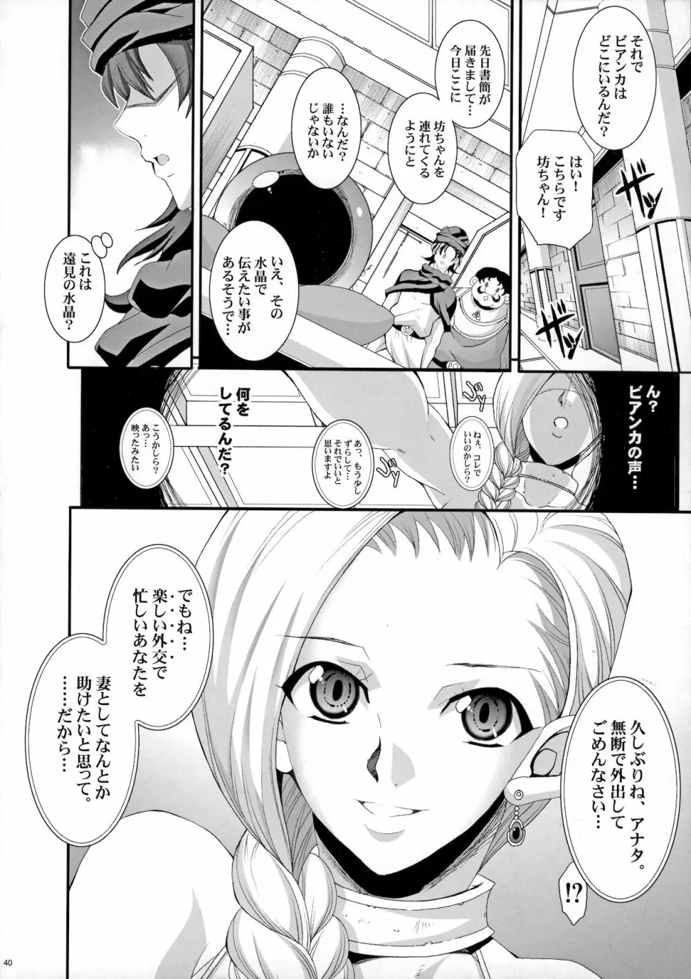 ザ・サンチョ 総集編 - page39