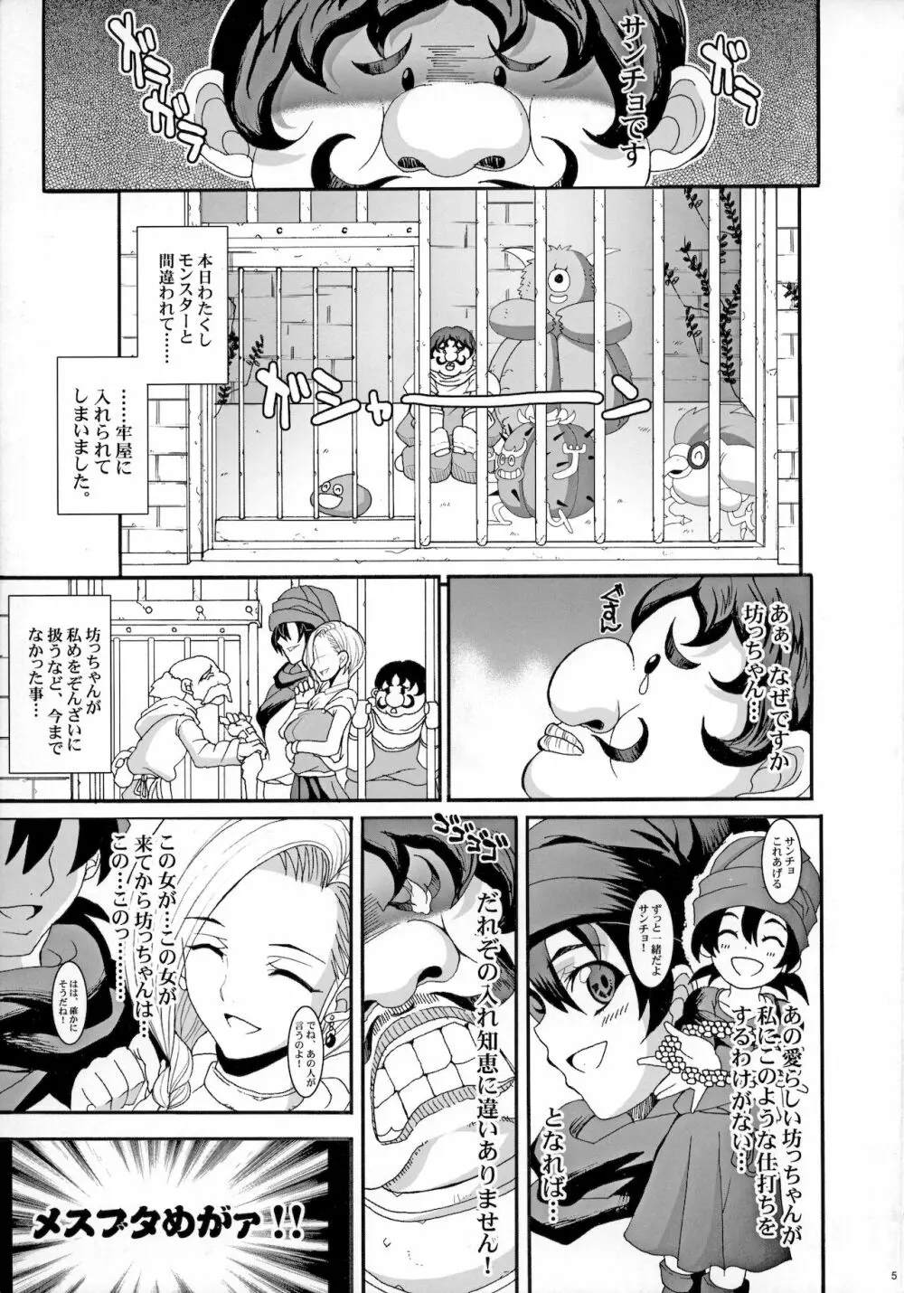 ザ・サンチョ 総集編 - page4