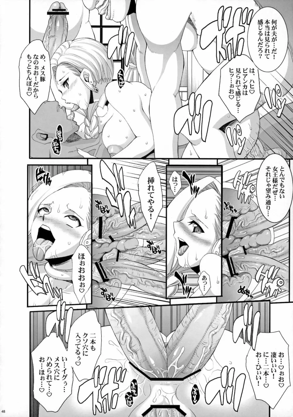 ザ・サンチョ 総集編 - page47