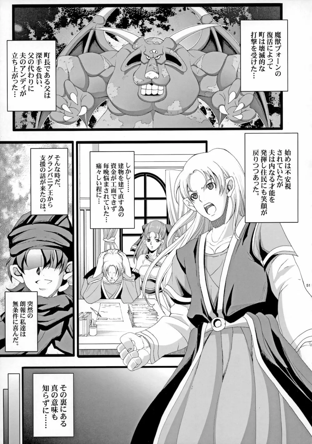 ザ・サンチョ 総集編 - page50