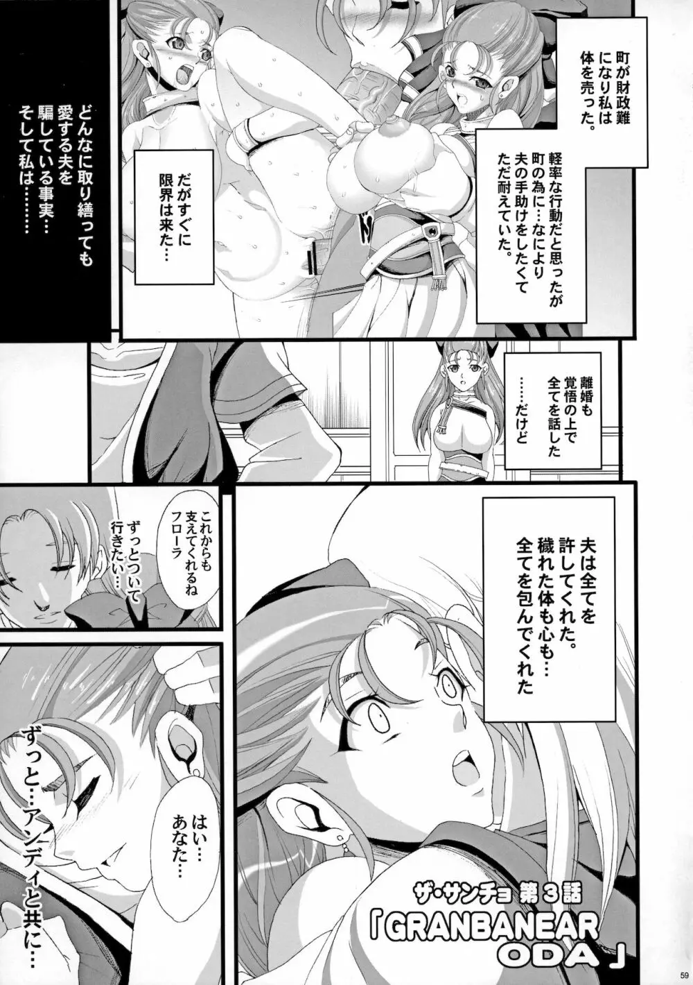 ザ・サンチョ 総集編 - page58