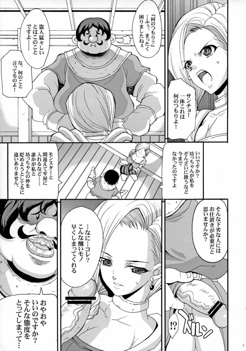 ザ・サンチョ 総集編 - page6