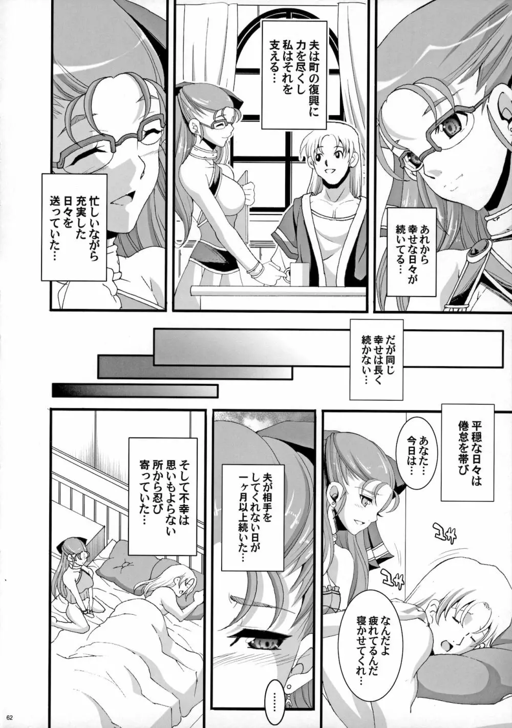 ザ・サンチョ 総集編 - page61