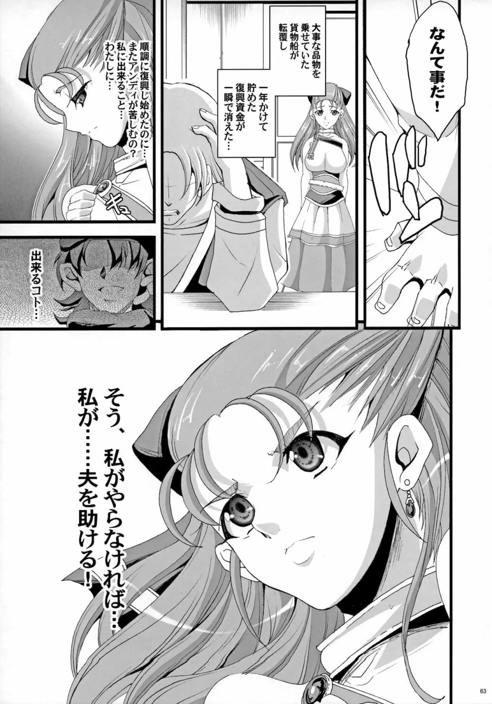 ザ・サンチョ 総集編 - page62