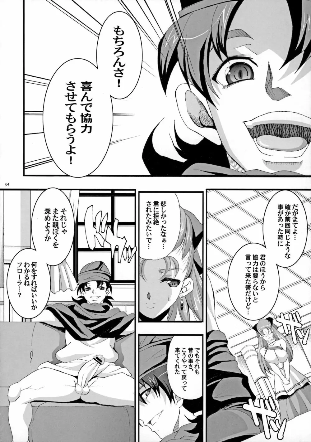 ザ・サンチョ 総集編 - page63