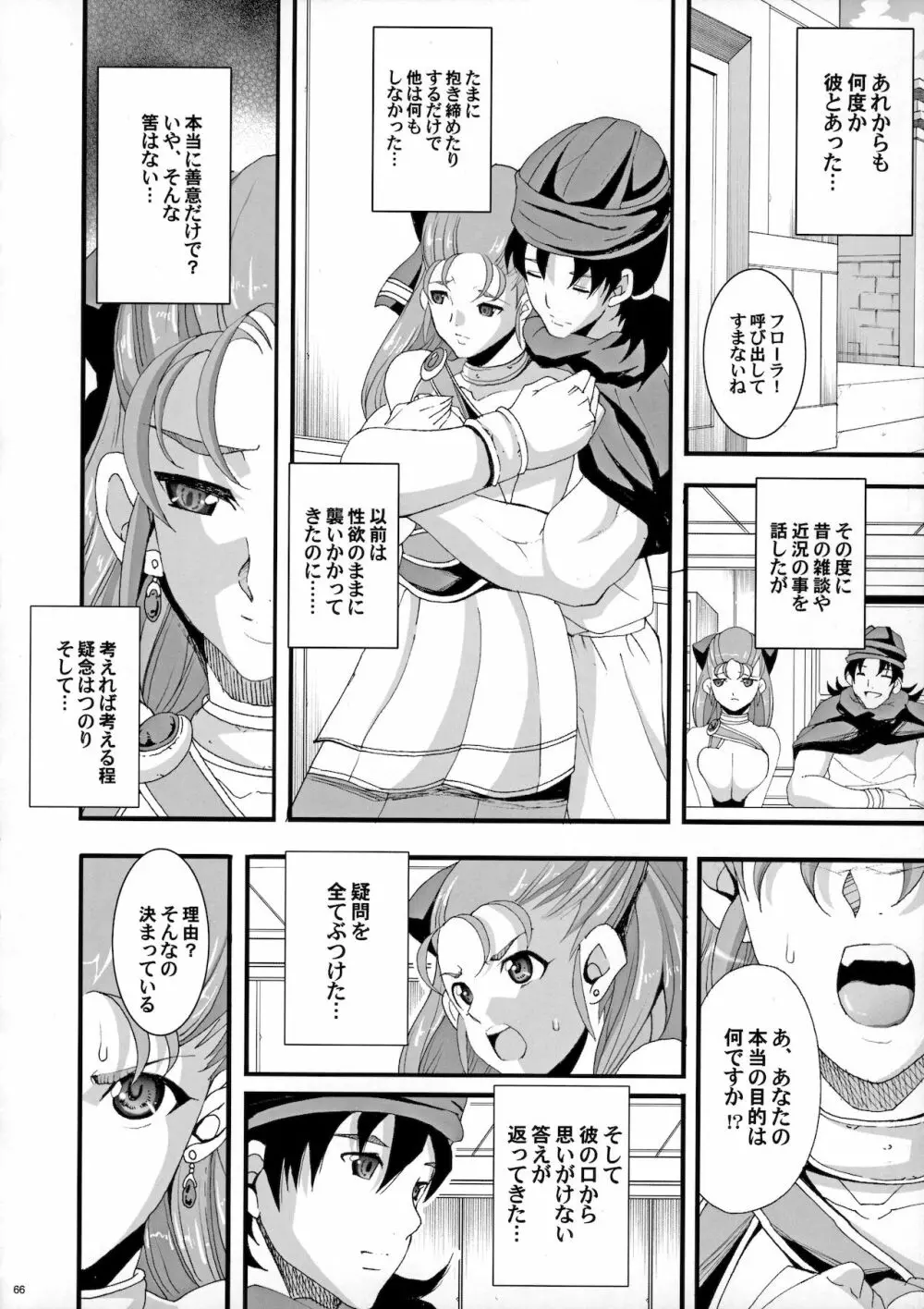 ザ・サンチョ 総集編 - page65