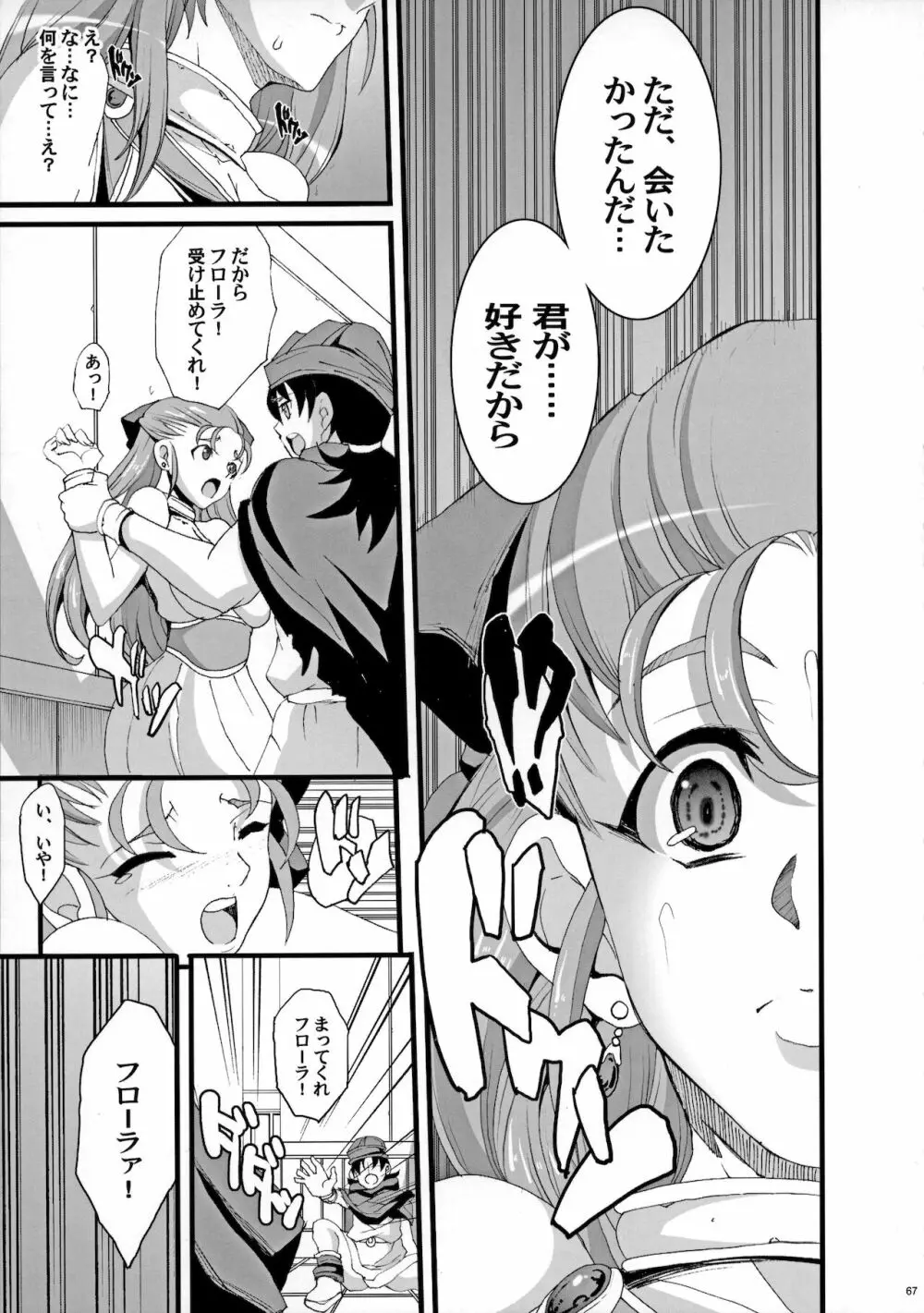 ザ・サンチョ 総集編 - page66