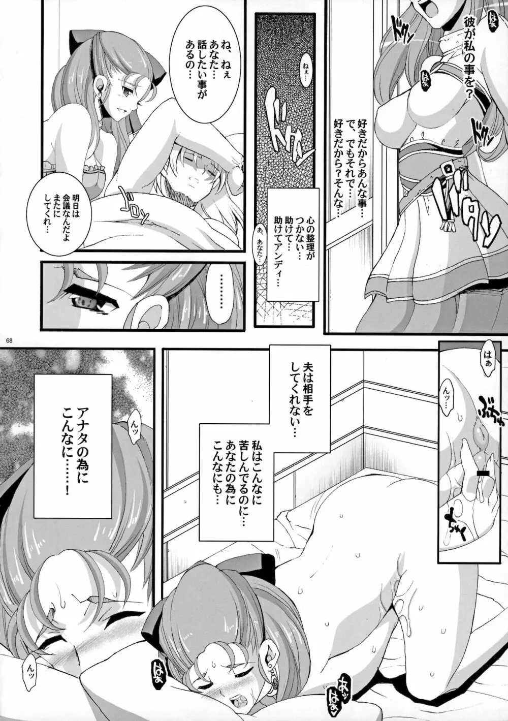 ザ・サンチョ 総集編 - page67