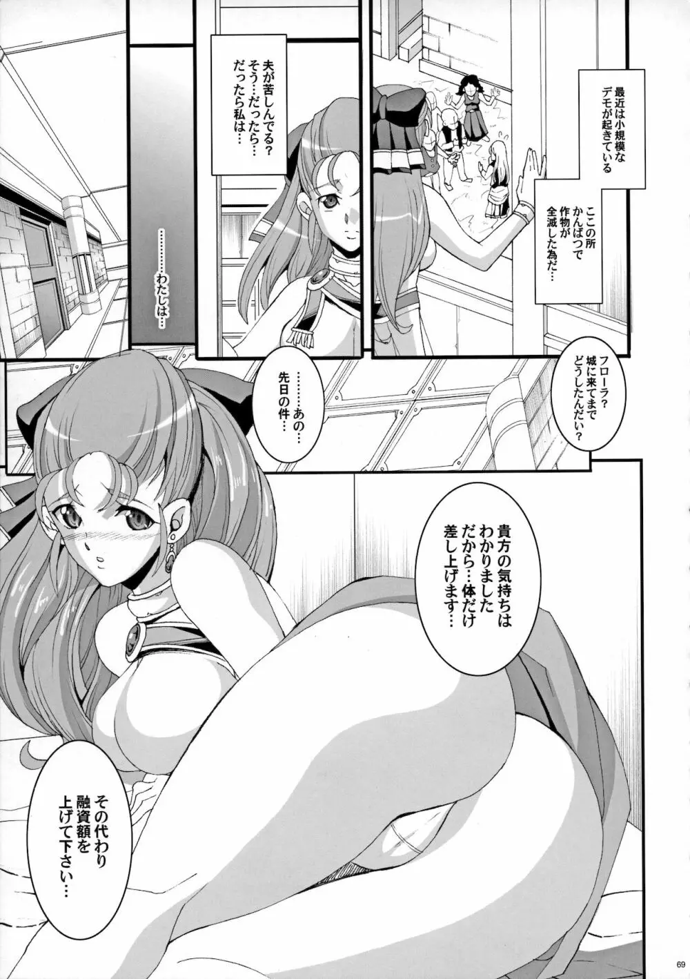 ザ・サンチョ 総集編 - page68