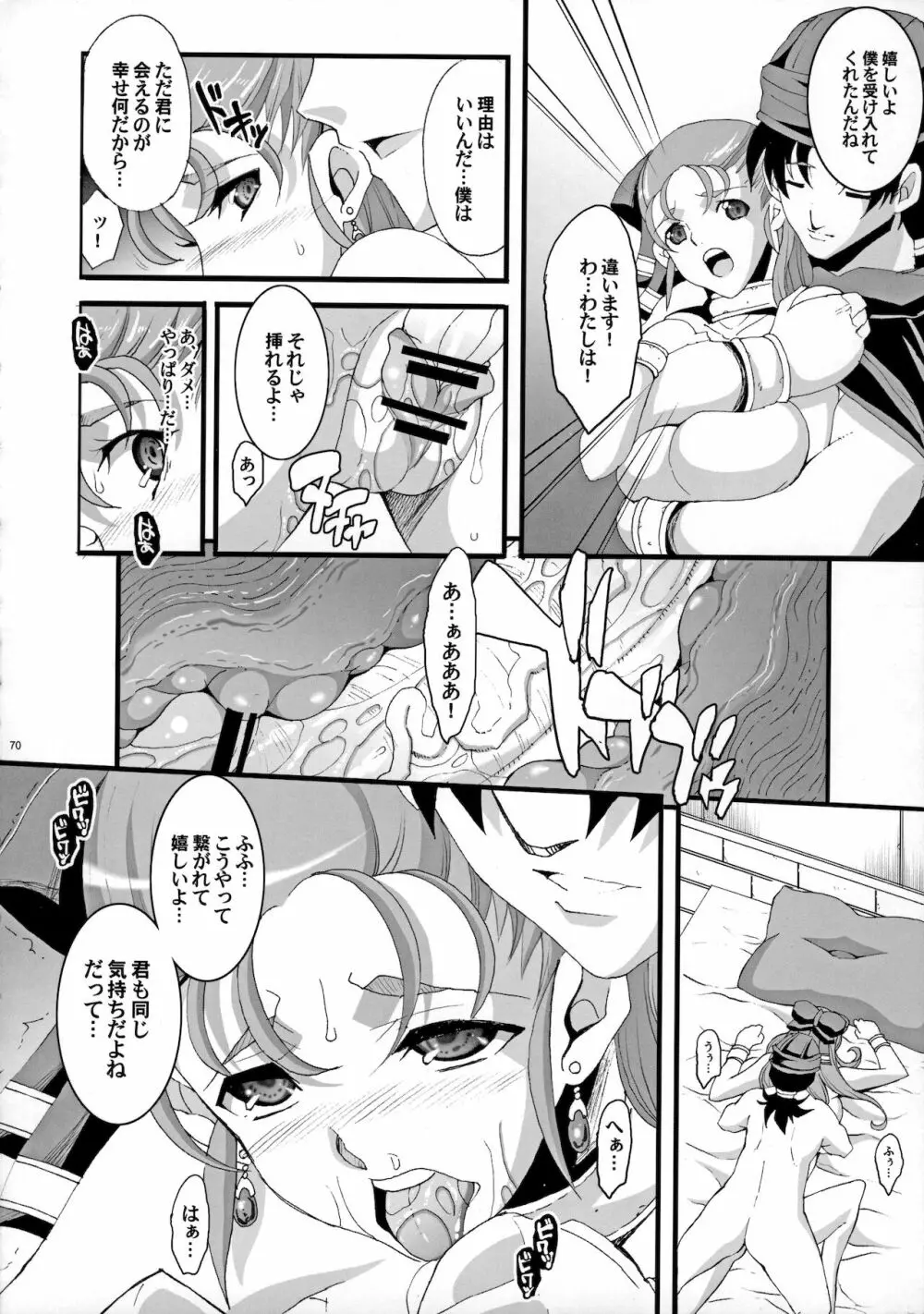 ザ・サンチョ 総集編 - page69