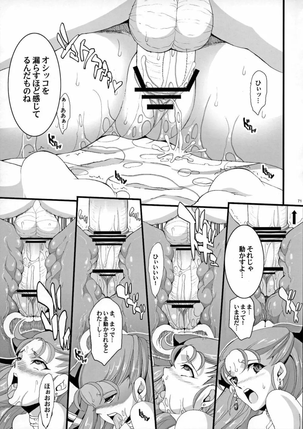 ザ・サンチョ 総集編 - page70