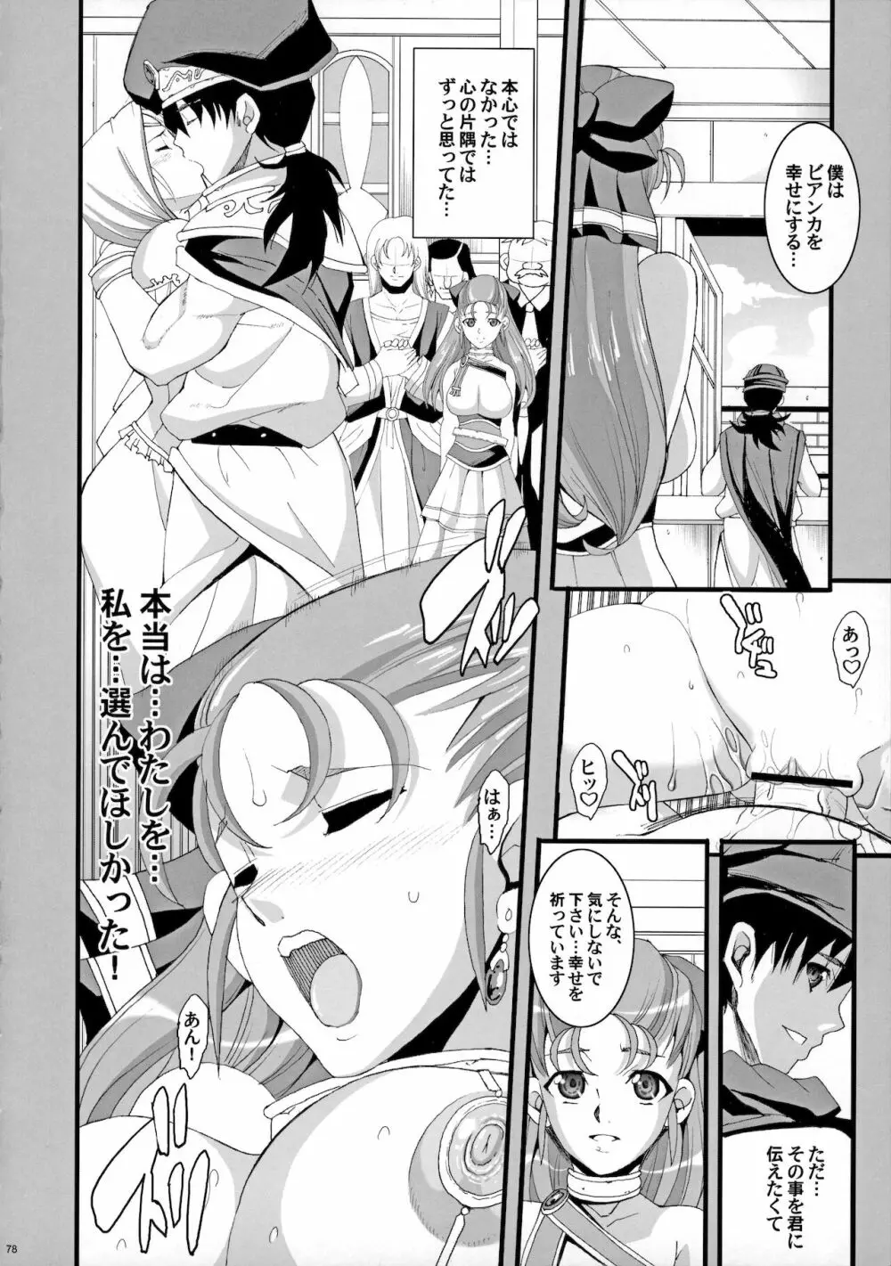 ザ・サンチョ 総集編 - page77