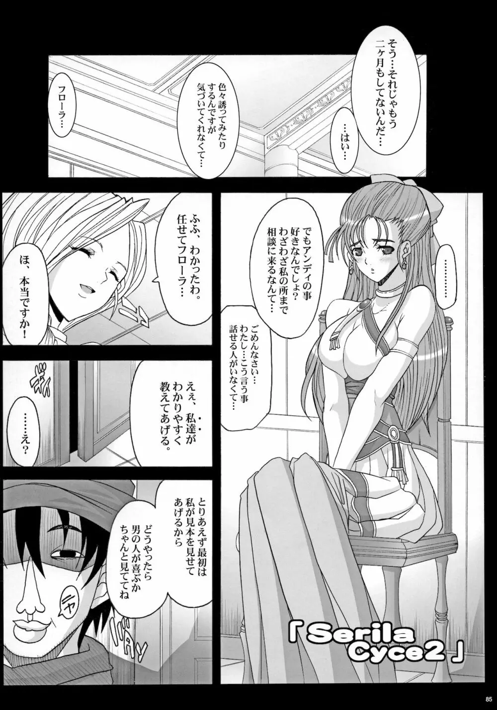 ザ・サンチョ 総集編 - page84