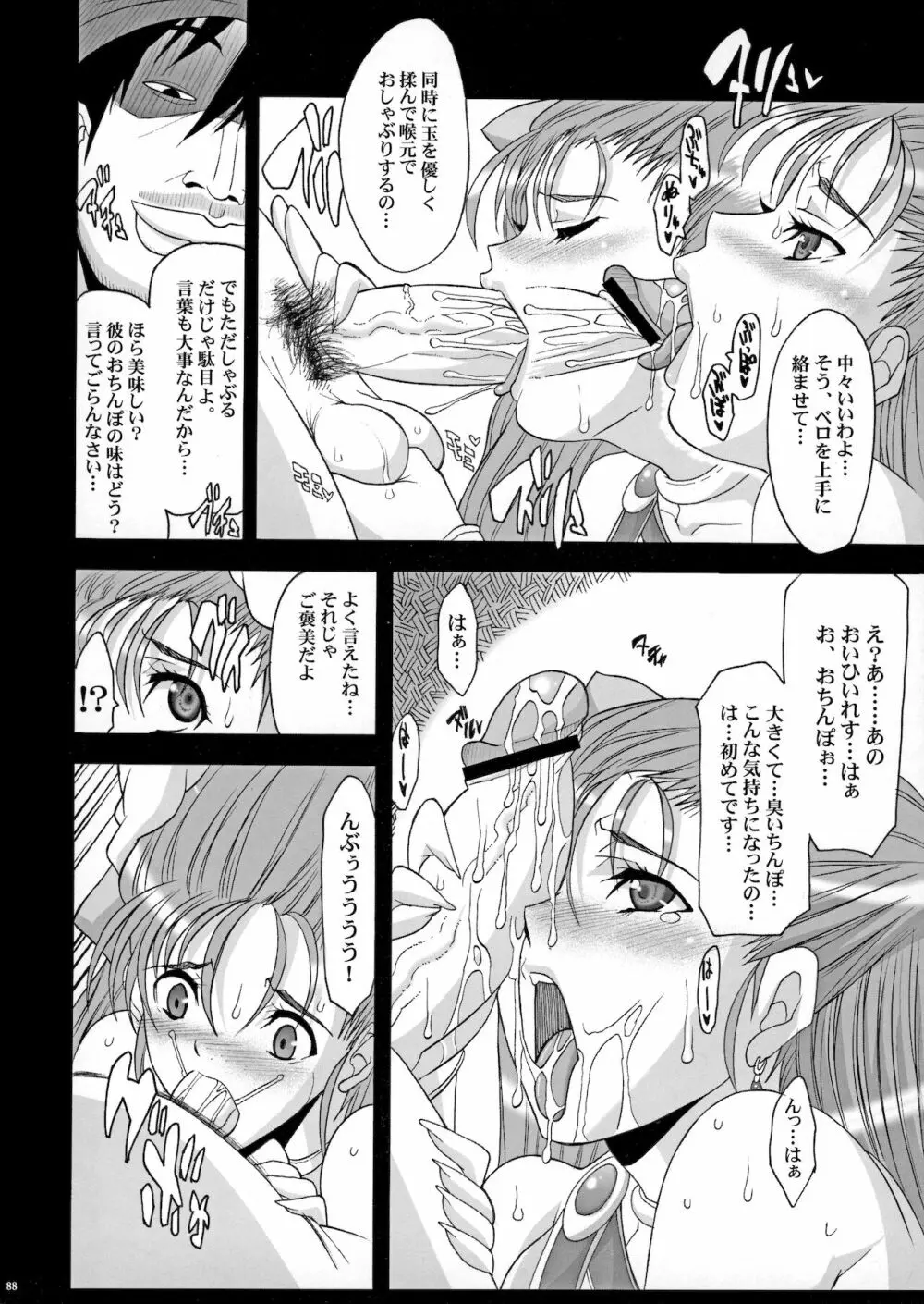 ザ・サンチョ 総集編 - page87