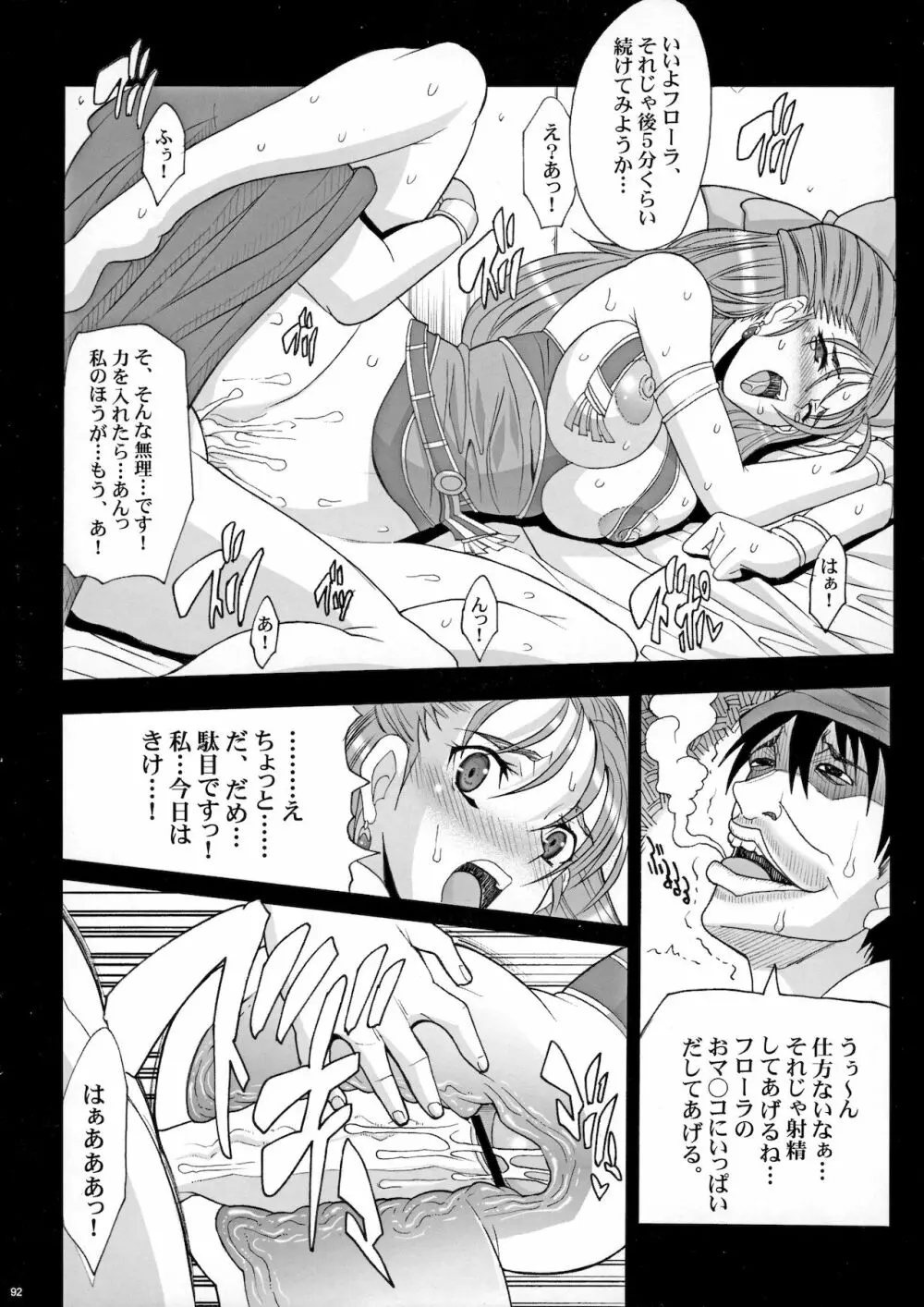 ザ・サンチョ 総集編 - page91