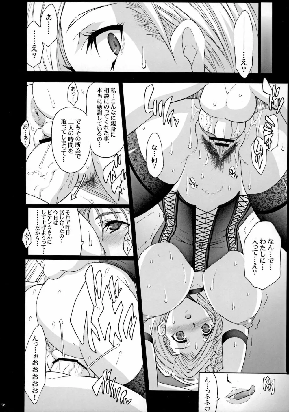 ザ・サンチョ 総集編 - page95