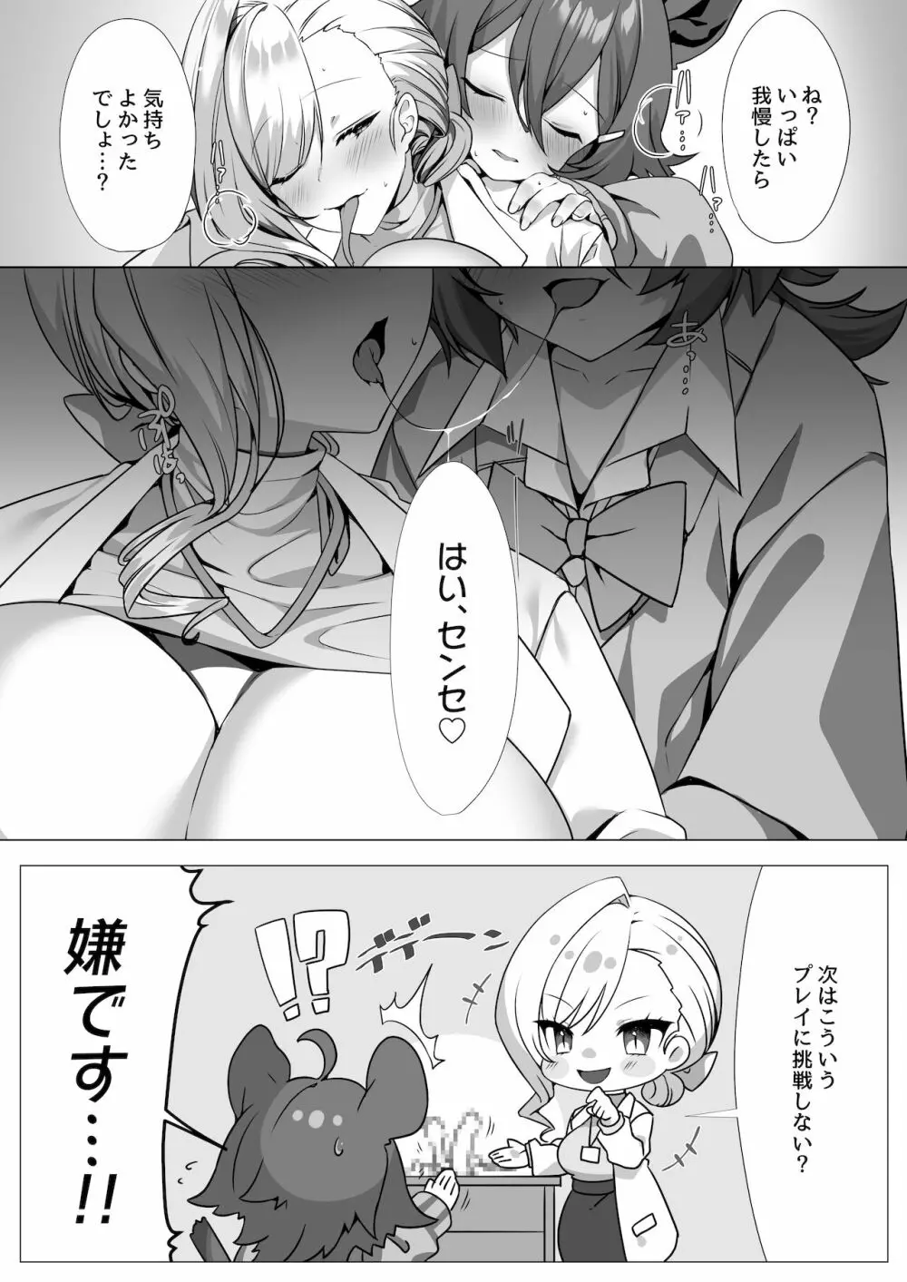 ハイエナふた娘 保健室の淫らな性活事情 - page10