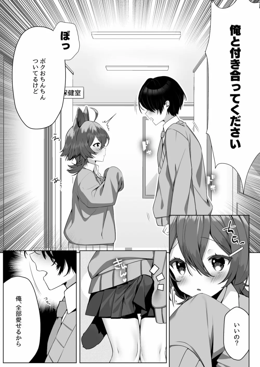 ハイエナふた娘 保健室の淫らな性活事情 - page12