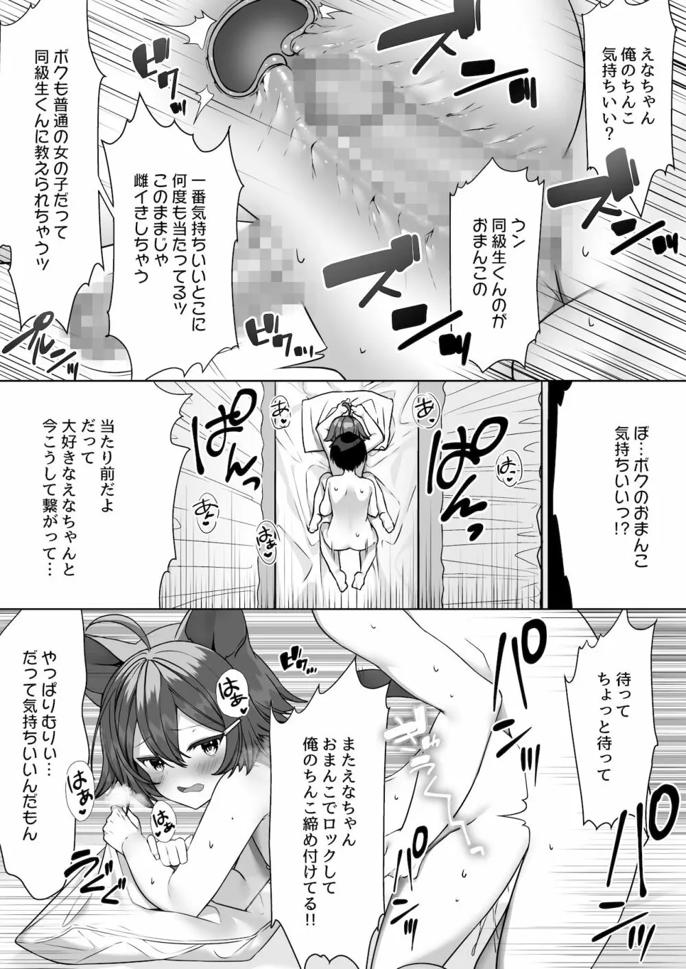 ハイエナふた娘 保健室の淫らな性活事情 - page17