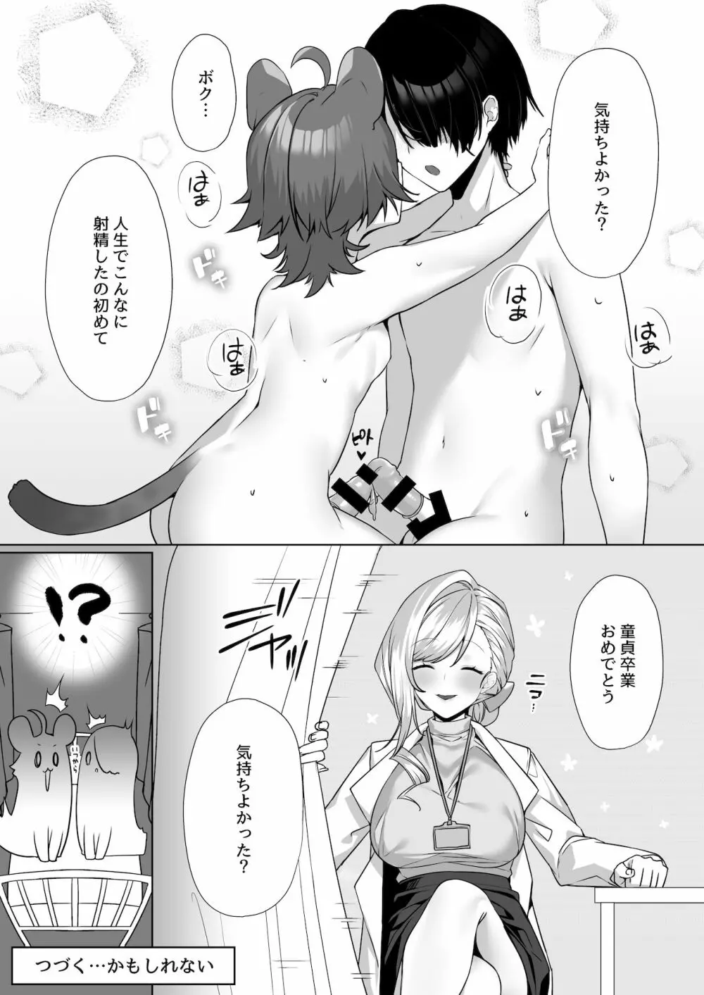 ハイエナふた娘 保健室の淫らな性活事情 - page19