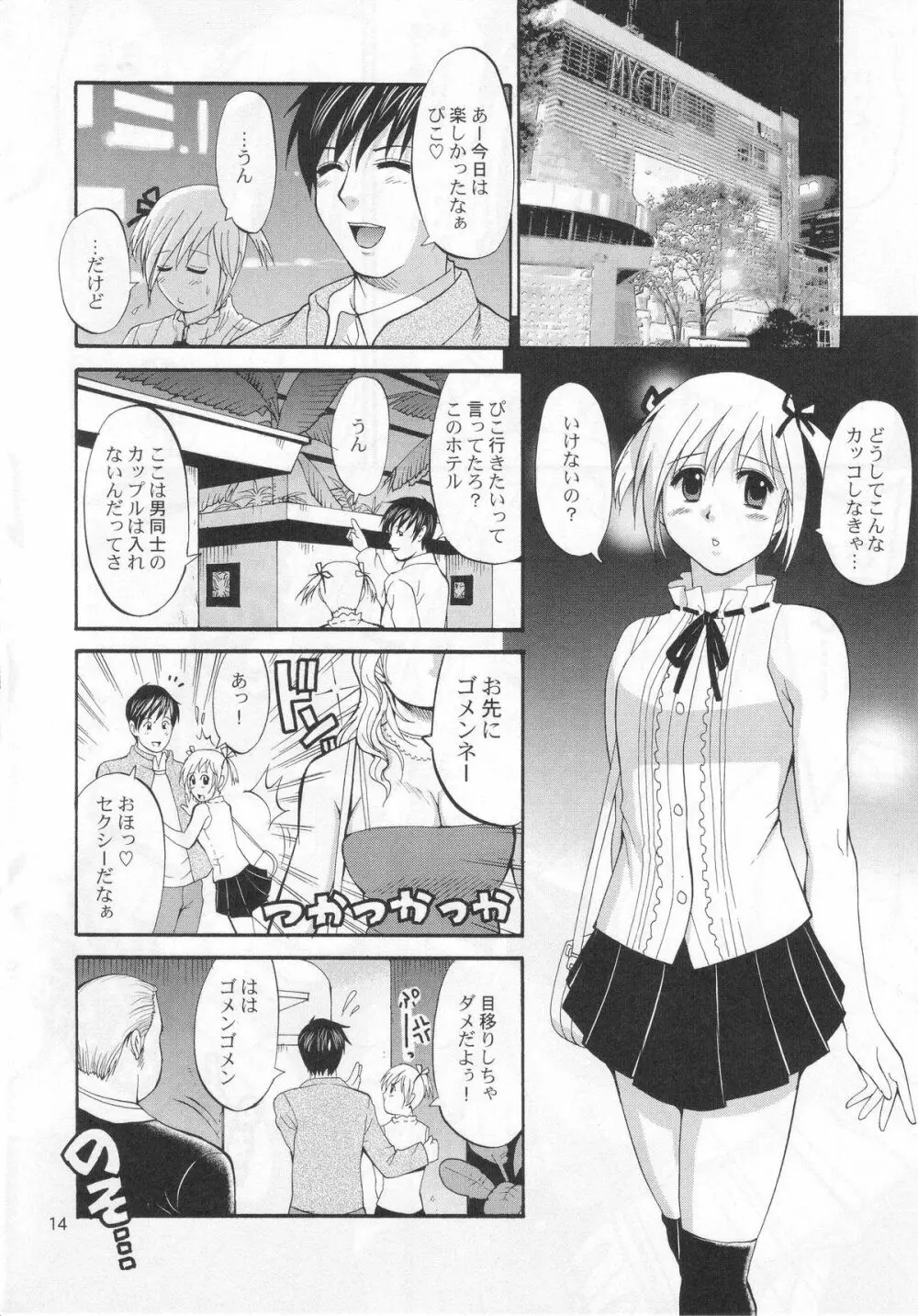 ぼくのぴこ コミック+公式キャラクター原案集 - page12