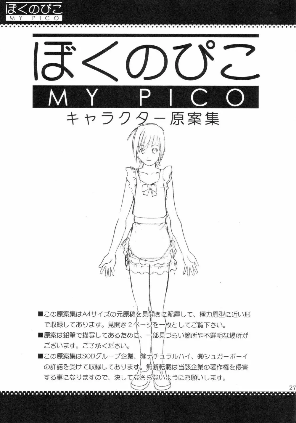 ぼくのぴこ コミック+公式キャラクター原案集 - page25