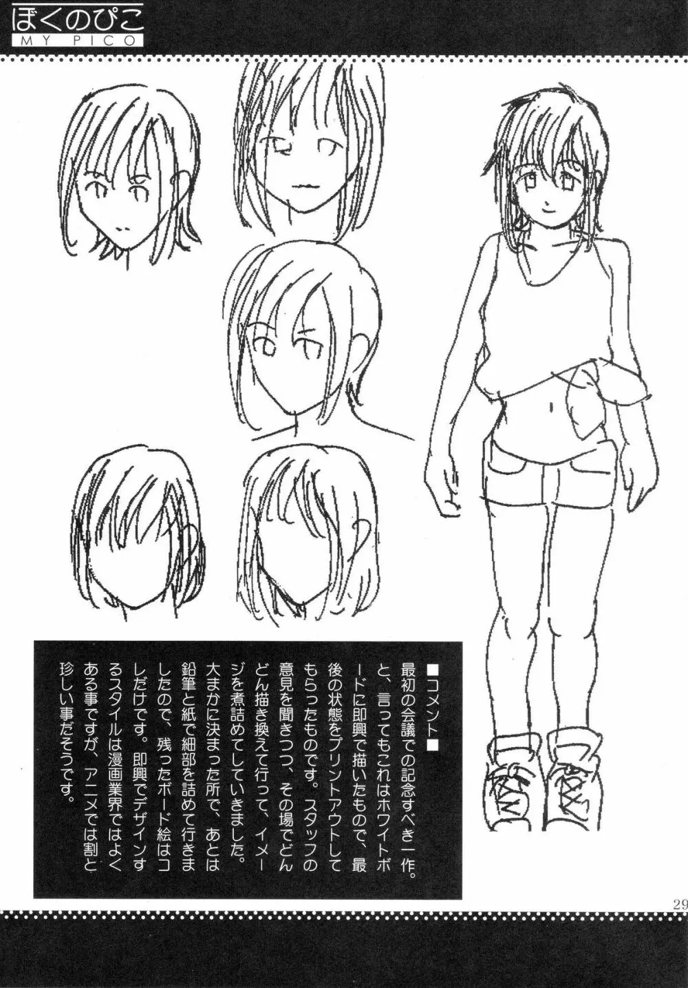 ぼくのぴこ コミック+公式キャラクター原案集 - page27