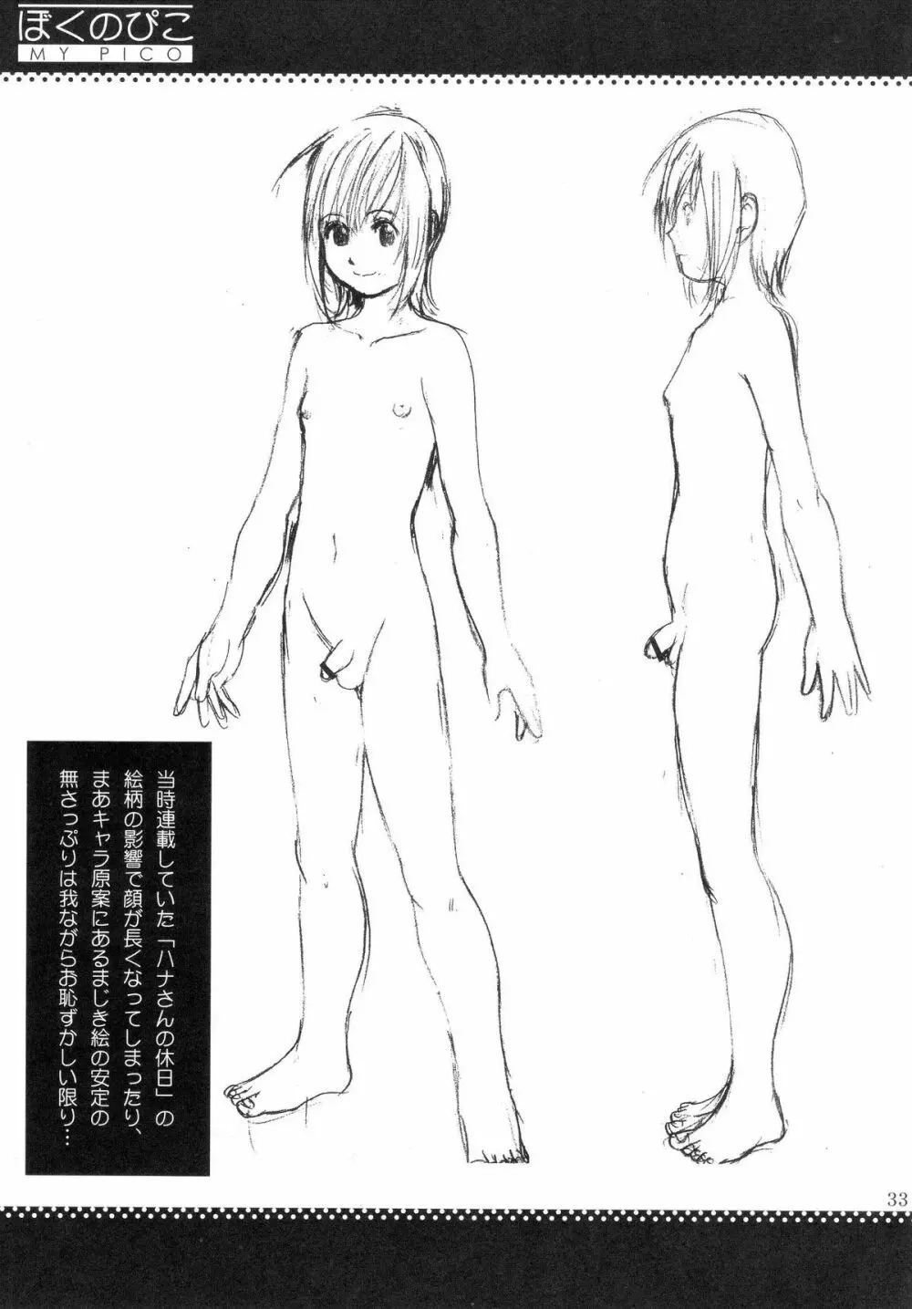 ぼくのぴこ コミック+公式キャラクター原案集 - page31