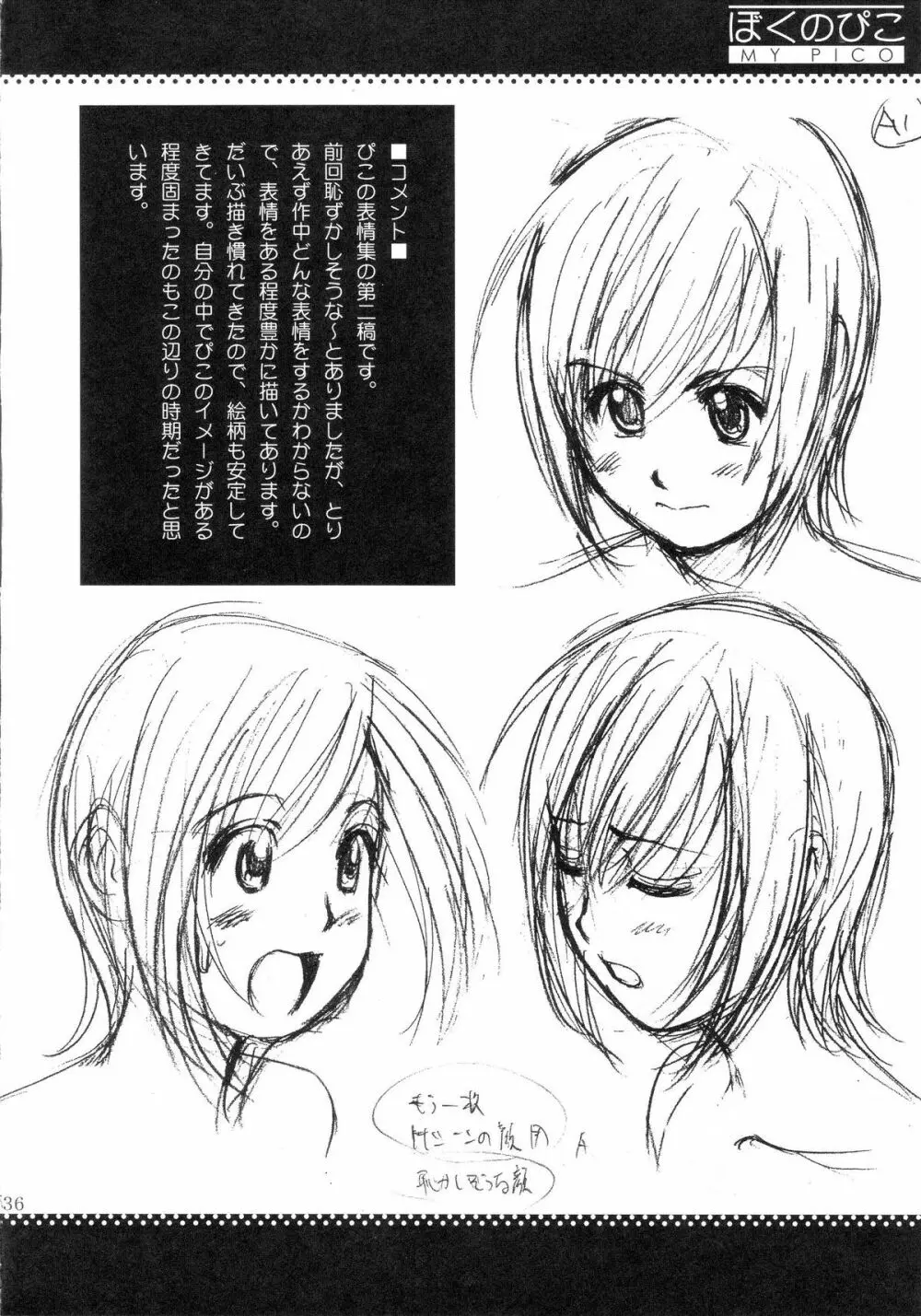 ぼくのぴこ コミック+公式キャラクター原案集 - page34