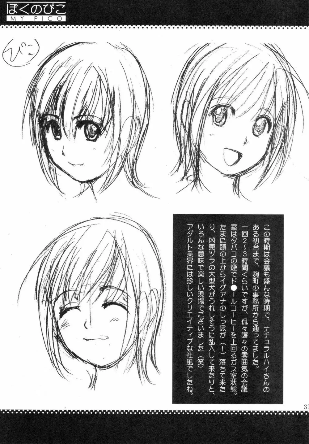 ぼくのぴこ コミック+公式キャラクター原案集 - page35