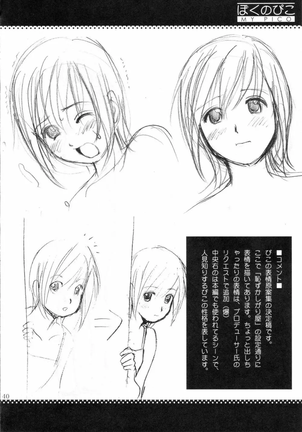 ぼくのぴこ コミック+公式キャラクター原案集 - page38