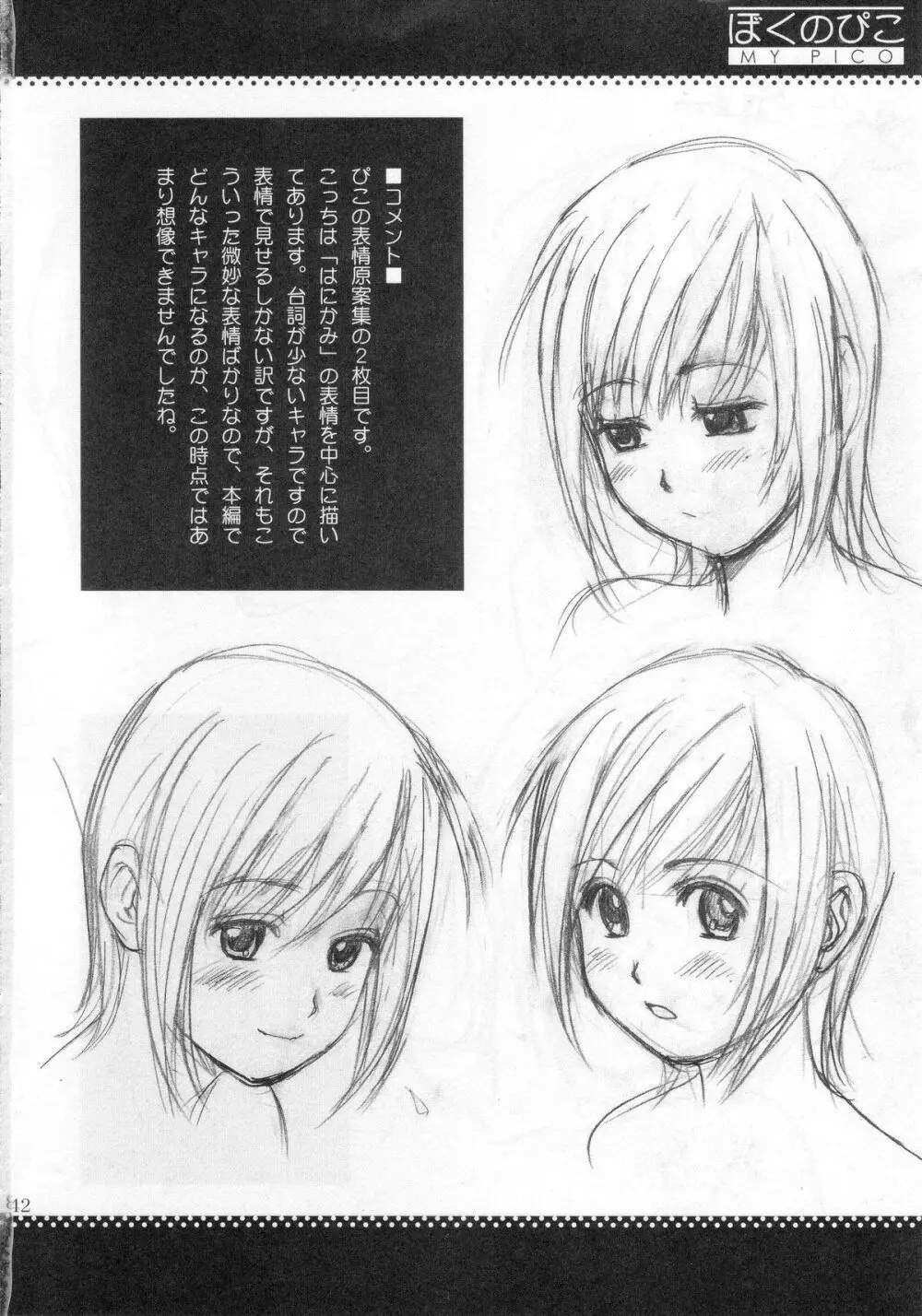 ぼくのぴこ コミック+公式キャラクター原案集 - page40