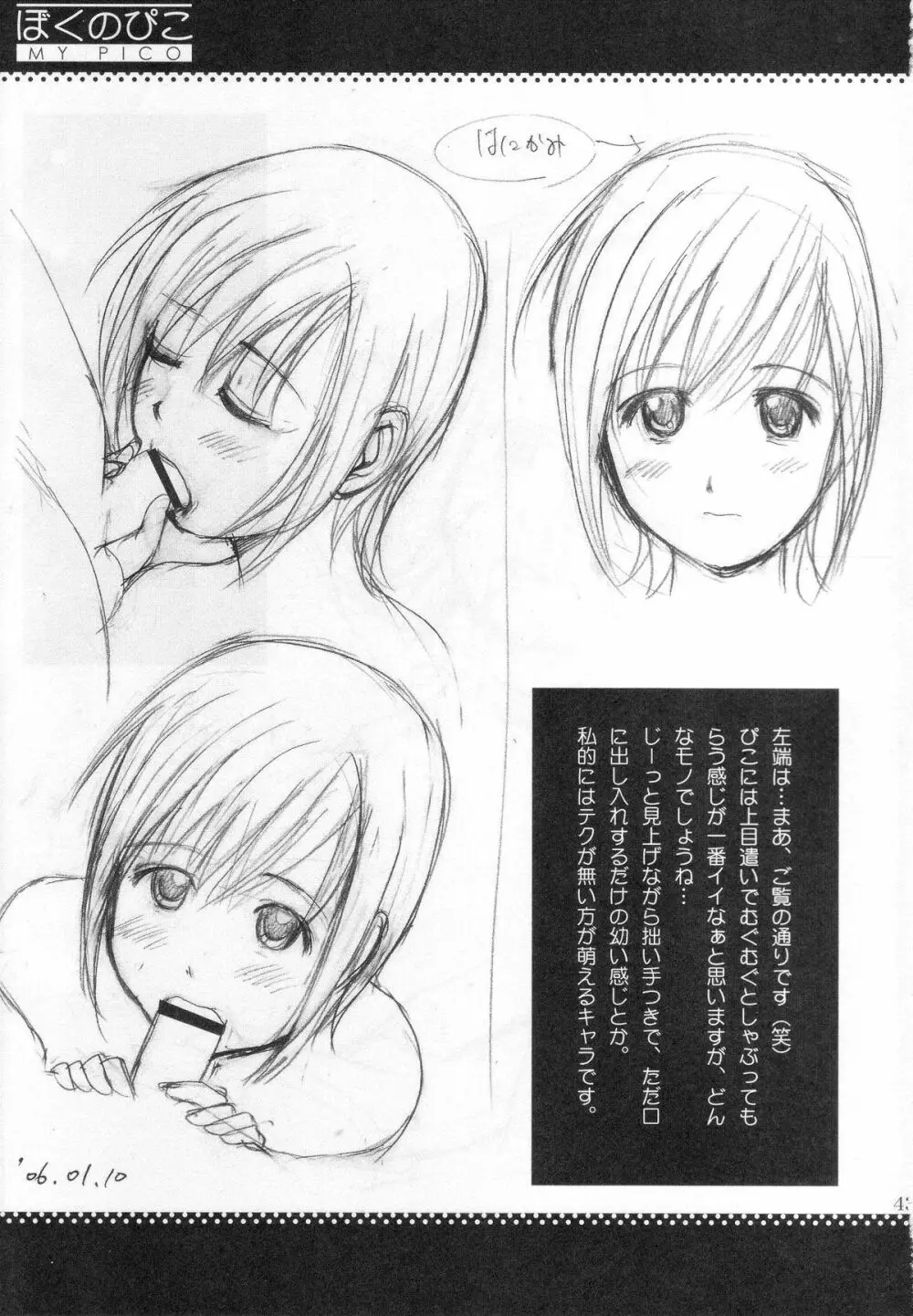 ぼくのぴこ コミック+公式キャラクター原案集 - page41