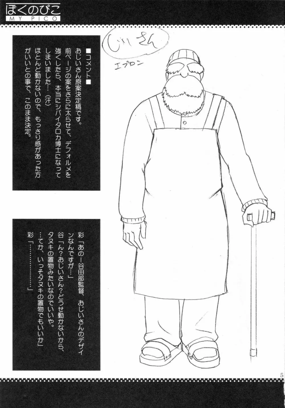 ぼくのぴこ コミック+公式キャラクター原案集 - page53