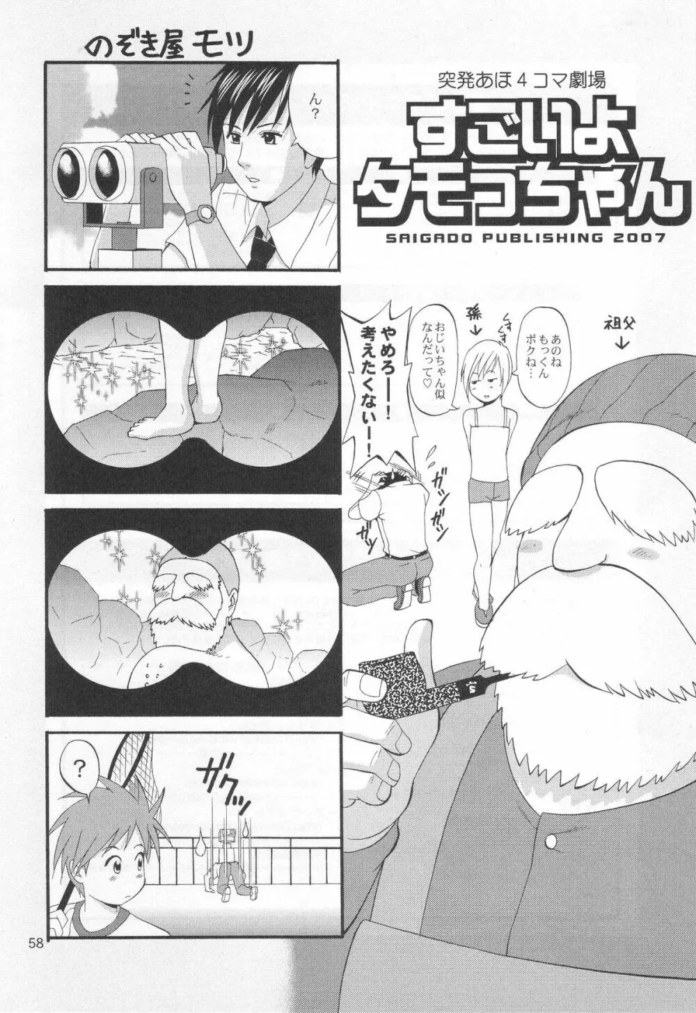 ぼくのぴこ コミック+公式キャラクター原案集 - page56